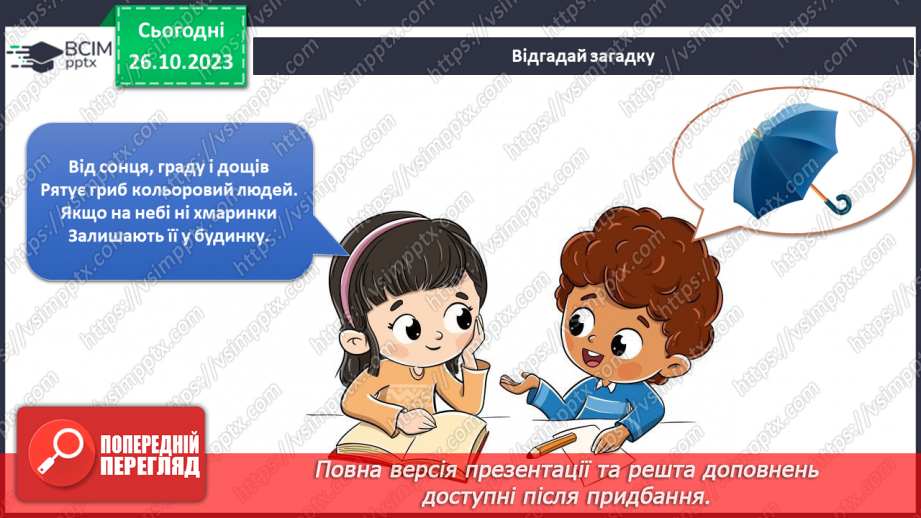 №076 - «Звичайні» винаходи на прогулянці7 №076 - «Звичайні» винаходи на прогулянці7