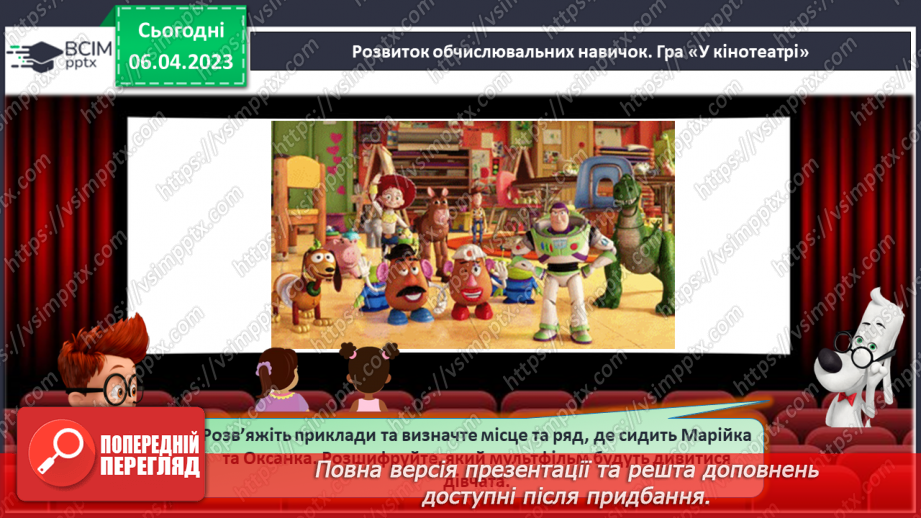 №0121 - Віднімання виду 45 – 20. Знаходження невідомого доданка. Задача на знаходження невідомого від’ємника.32 №0121 - Віднімання виду 45 – 20. Знаходження невідомого доданка. Задача на знаходження невідомого від’ємника.32