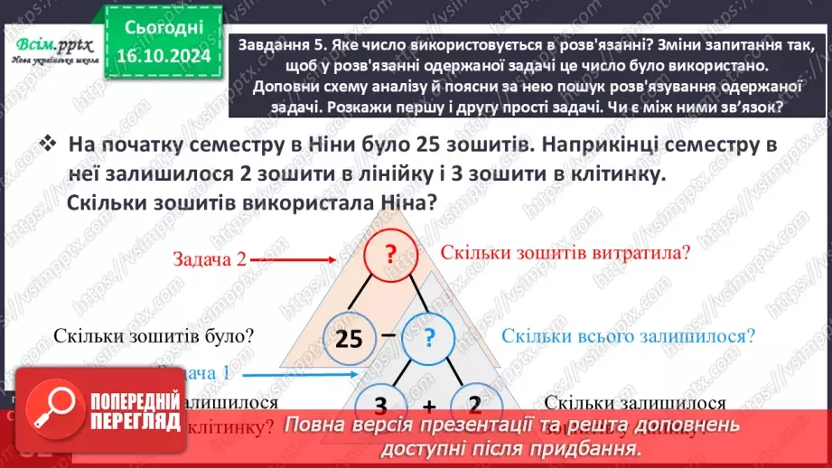 №034-35 - Досліджуємо таблиці віднімання чисел у межах 2024 №034-35 - Досліджуємо таблиці віднімання чисел у межах 2024