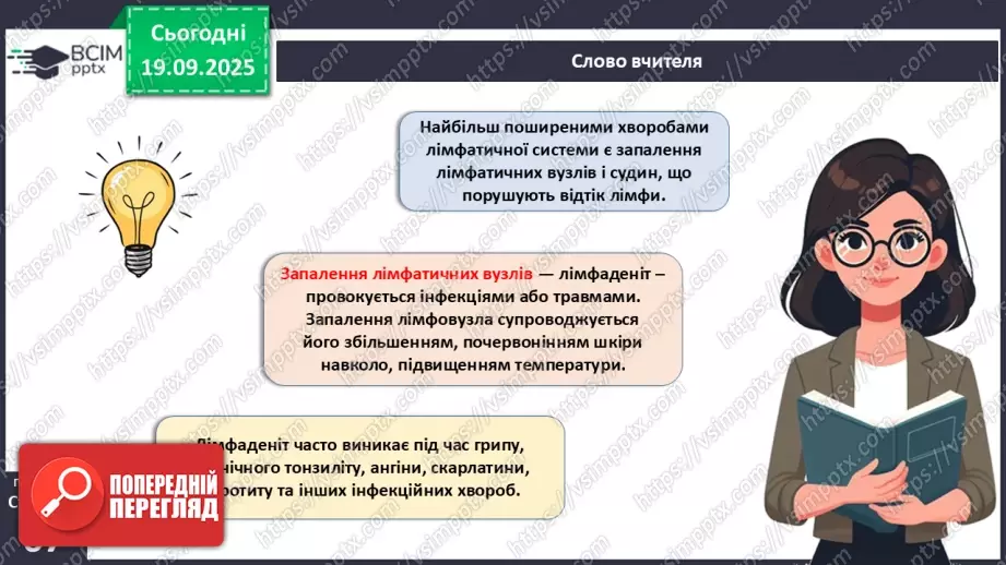 №015 - Захворювання серцево-судинної та лімфатичної систем, їхня профілактика18 №015 - Захворювання серцево-судинної та лімфатичної систем, їхня профілактика18