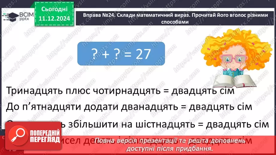 №062 - Навчаюсь утворювати сполучення слів із числівниками. Визначення часу за годинником.18