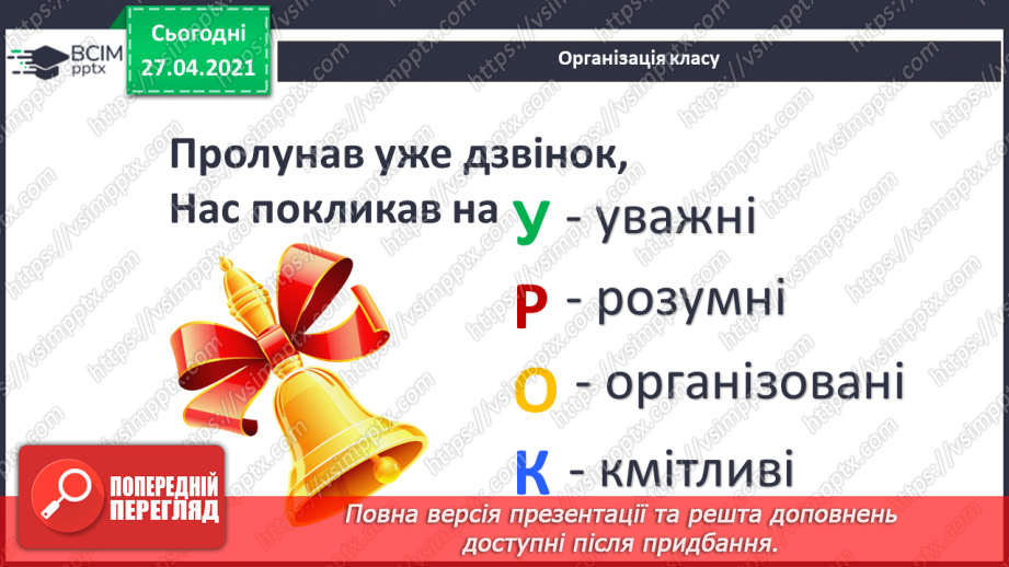 №03 - Інструктаж з БЖД. Види інформації за способом подання: текстовий, графічний, числовий, звуковий, відео.1