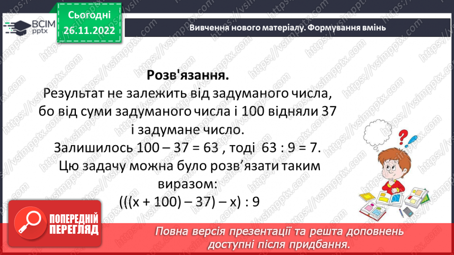 №075 - Розв’язування текстових задач алгебраїчним методом.24