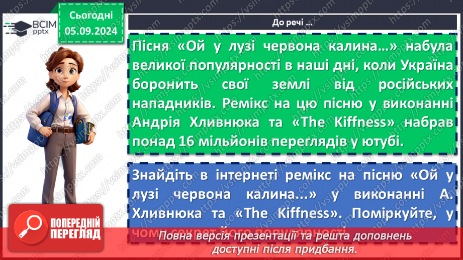 №06 - Патріотичні пісні літературного походження. Богдан Лепкий «Журавлі», Степан Чарнецький «Ой у лузі червона калина...»17