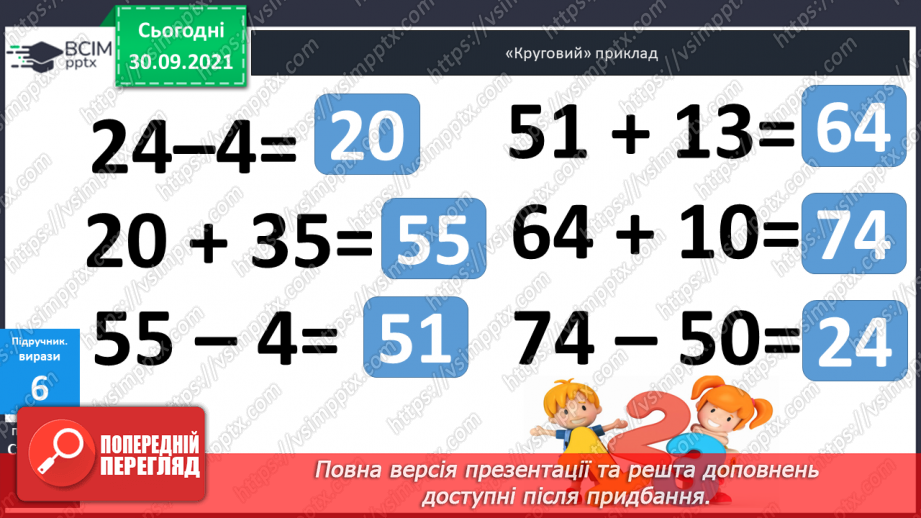№021 - Знаходження  невідомого  зменшуваного.28