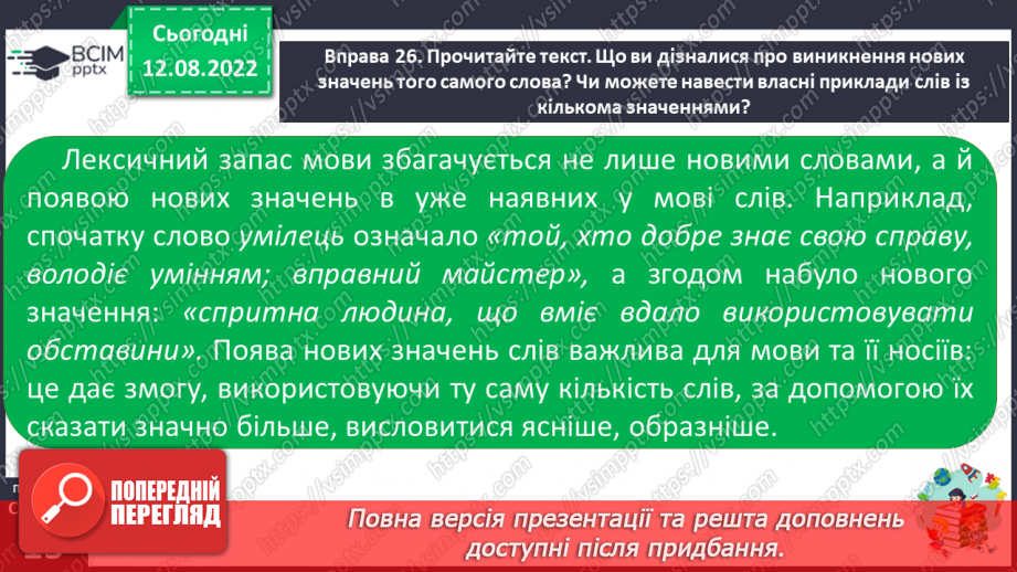 №004 - Однозначні й багатозначні слова.10