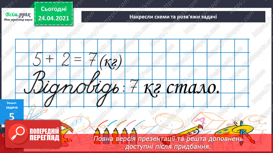 №004 - Переставна властивість додавання. Складання і розв’язування задач за короткими записами.46