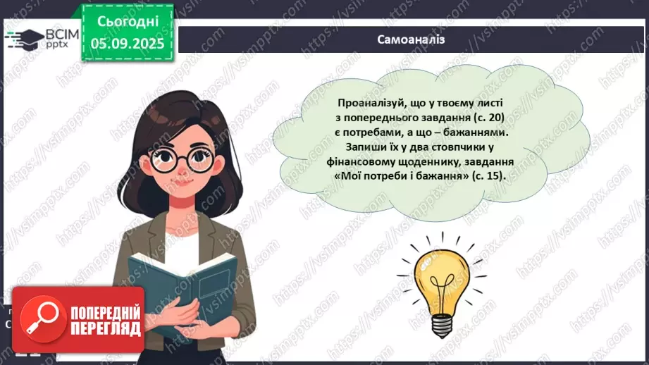 №03 - Фінансові цілі.10 №03 - Фінансові цілі.10