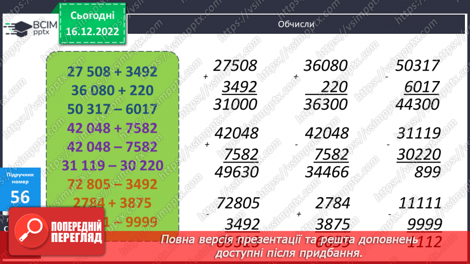 №087 - Письмові обчислення. Одиниці часу.(№7 №087 - Письмові обчислення. Одиниці часу.(№7