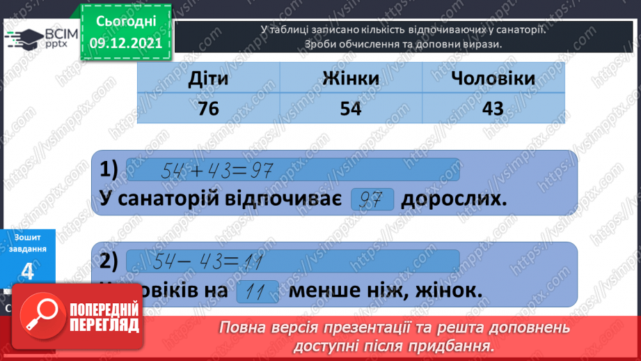 №046 - Віднімання  від  13  з  переходом  через  десяток. Постановка  запитання  до  складеної  задачі.28