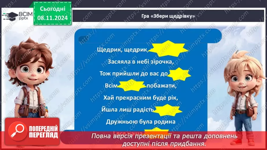 №16 - Калейдоскоп колядок «Дозвольте колядувати».20 №16 - Калейдоскоп колядок «Дозвольте колядувати».20