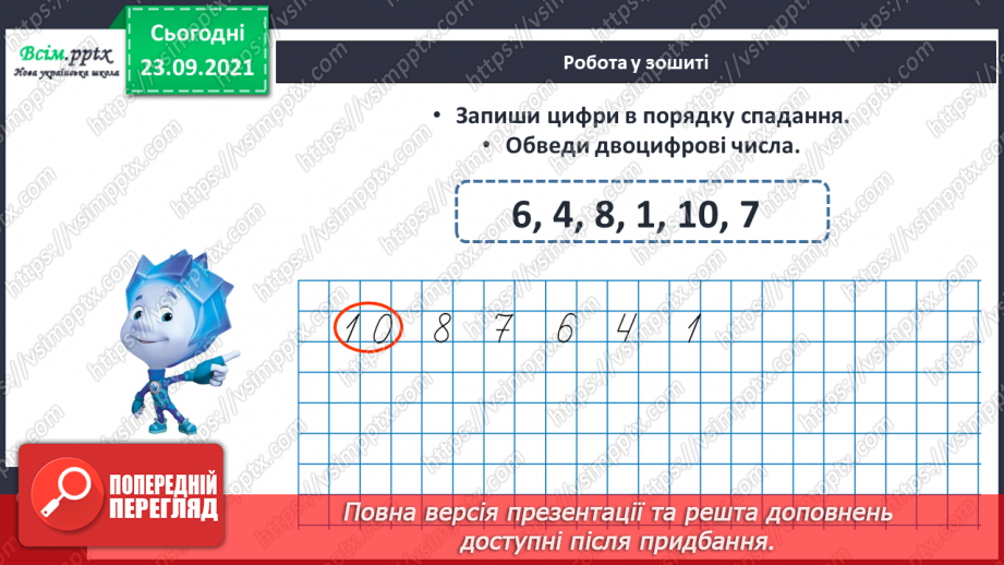 №017 - Числа першого десятка. Найменше й найбільше число серед чисел першого десятка.20 №017 - Числа першого десятка. Найменше й найбільше число серед чисел першого десятка.20