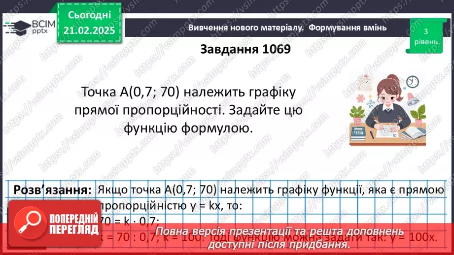 №072 - Розв’язування типових вправ і задач. _12 №072 - Розв’язування типових вправ і задач. _12