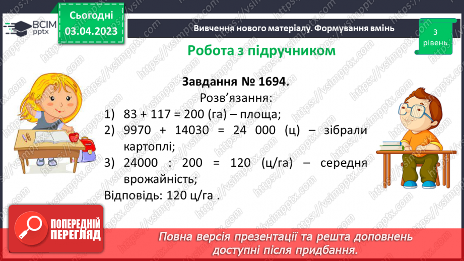 №148 - Розв’язування вправ і задач на знаходження середнього арифметичного числа.15