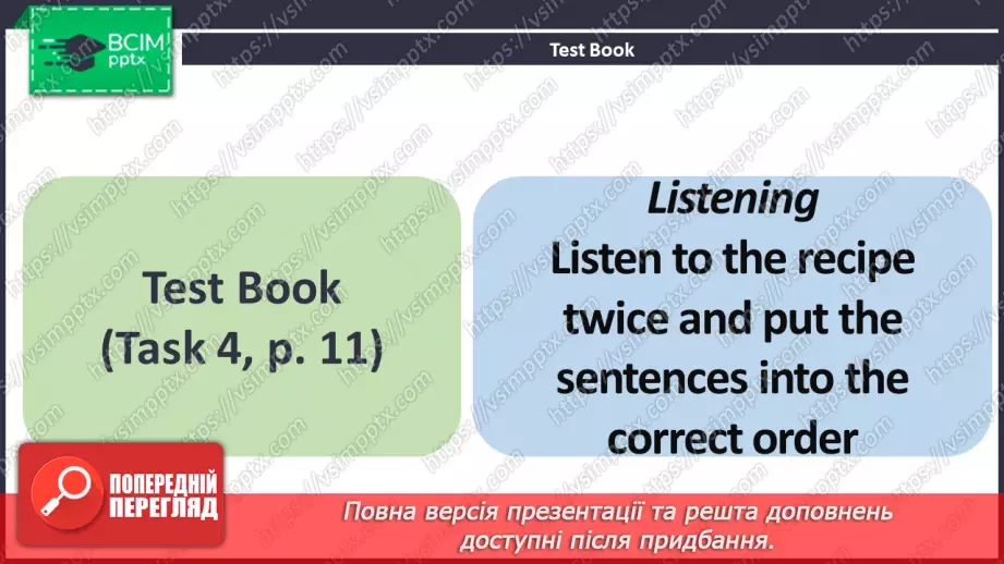 №044 - ГР1,2,3,4  Узагальнюючий урок з теми «Ти Готовий Готувати?».11