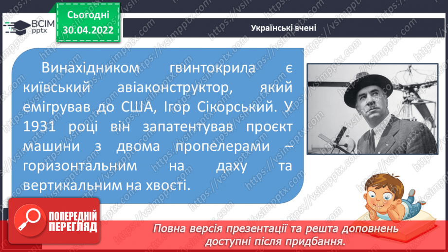 №100 - Як людина змінює світ9 №100 - Як людина змінює світ9