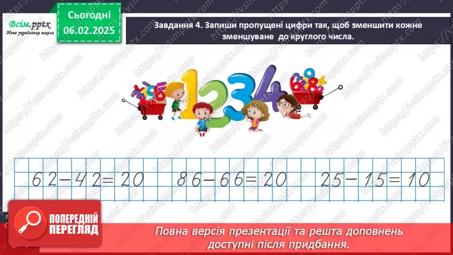 №087 - Додаємо і віднімаємо числа частинами17 №087 - Додаємо і віднімаємо числа частинами17