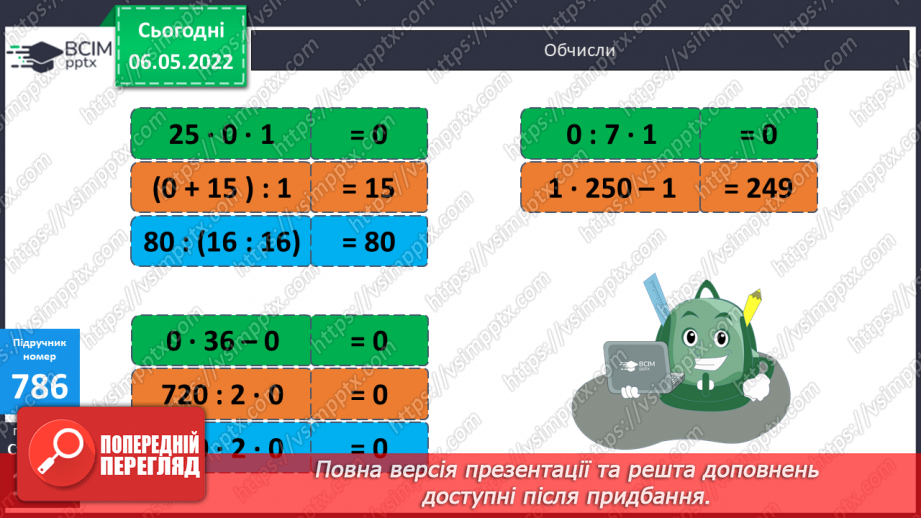 №164 - Пригадування законів множенні і властивостей ділення. Обчислення виразів зручним способом.11 №164 - Пригадування законів множенні і властивостей ділення. Обчислення виразів зручним способом.11