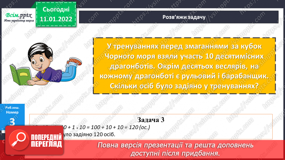 №086 - Додавання виду 70 + 60, 260 + 50 частинами.27 №086 - Додавання виду 70 + 60, 260 + 50 частинами.27