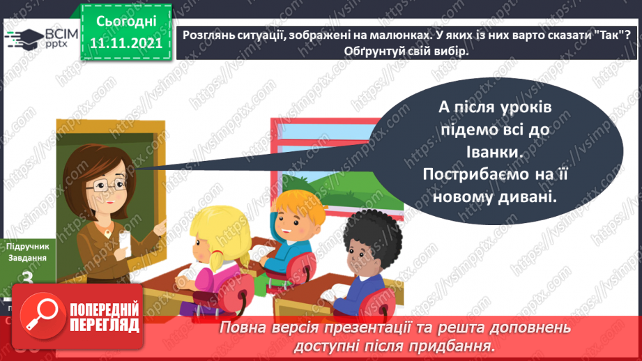 №035 - Чому особистий простір — недоторкана територія?9 №035 - Чому особистий простір — недоторкана територія?9