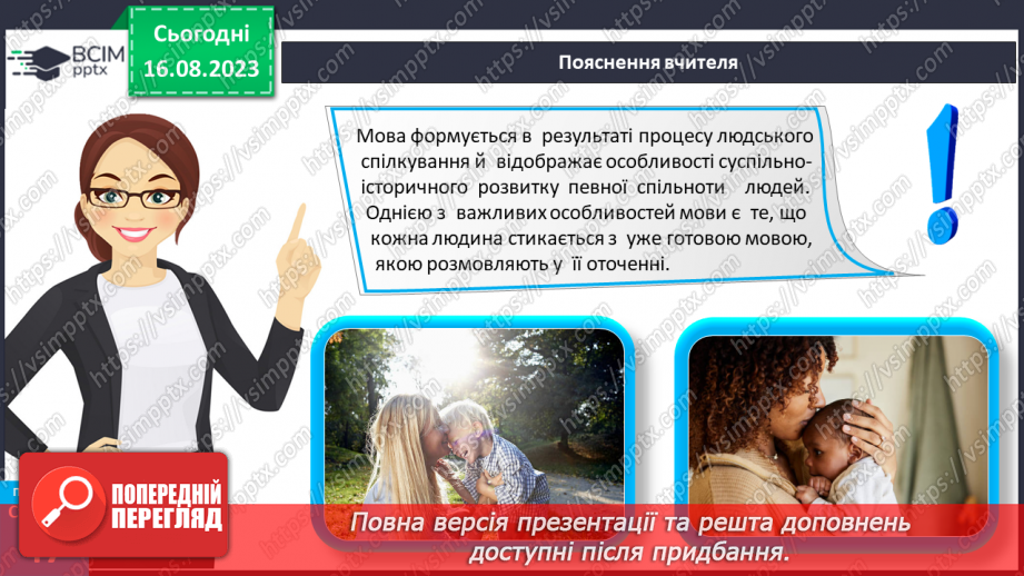 №13 - Роль мови у спілкуванні. Вплив спілкування на здоров’я, безпеку й добробут людини.12 №13 - Роль мови у спілкуванні. Вплив спілкування на здоров’я, безпеку й добробут людини.12