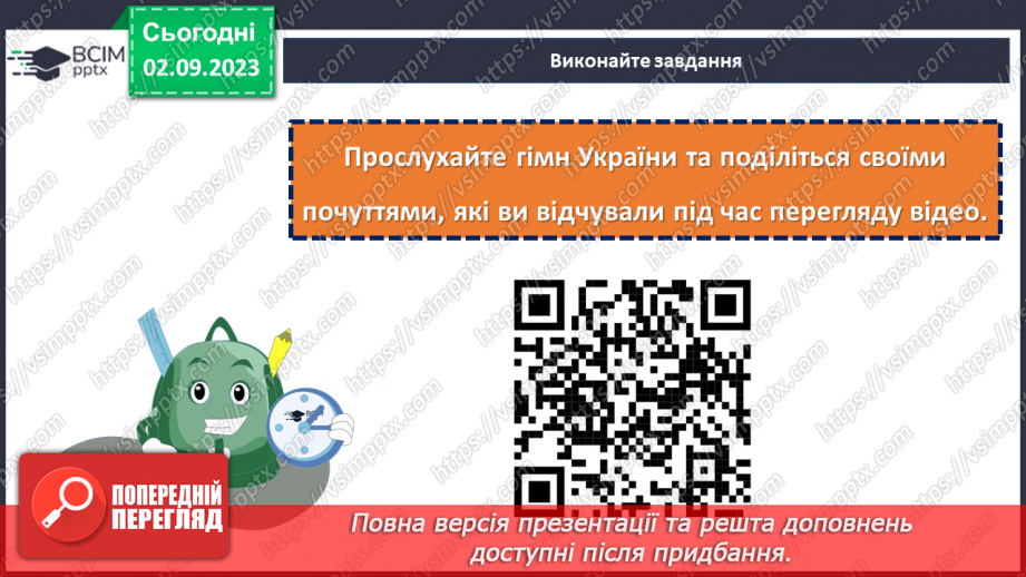 №17 - Серце України б'ється в кожному патріоті: об'єднаймося разом.12