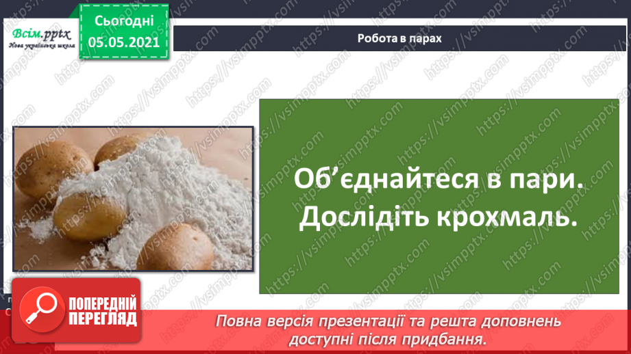№016 - Сторінка дослідників. Досліджуємо речовини17 №016 - Сторінка дослідників. Досліджуємо речовини17