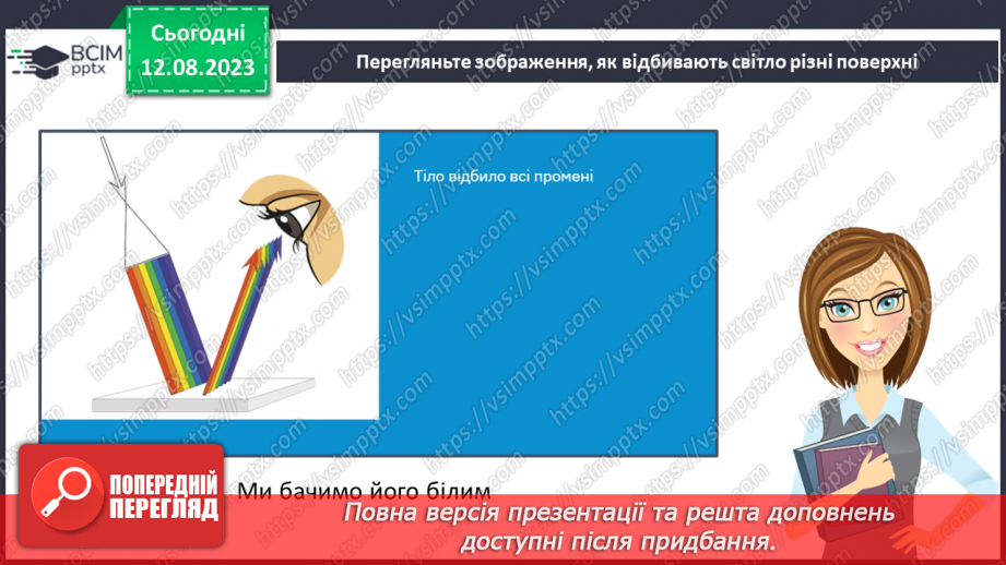 №18 - Поняття про світло як різновид енергії. Колір предметів, світлофільтри. Кольорове коло.16