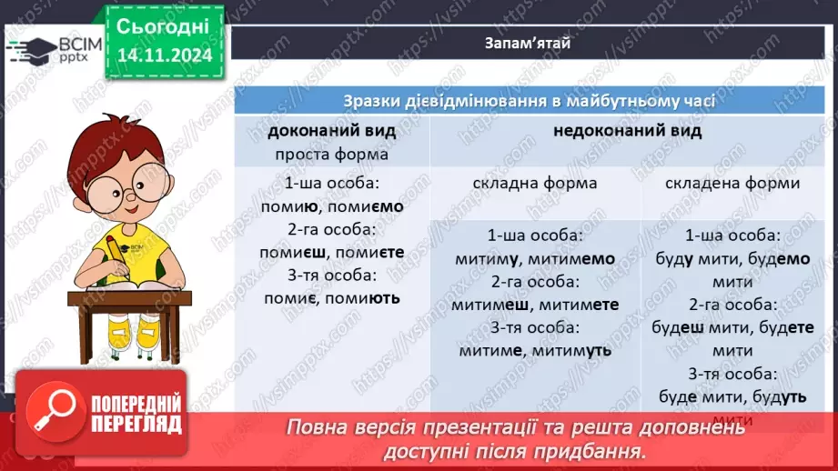 №034 - Майбутній час дієслів11