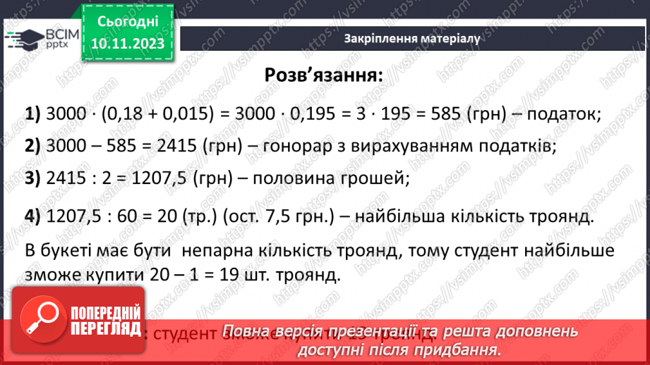 №060 - Розв’язування вправ і задач пов’язаних з масштабом.26