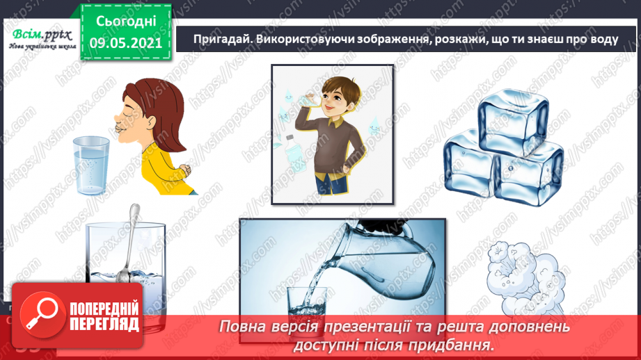 №019 - Чому вода — найзагадковіша речовина на Землі?4 №019 - Чому вода — найзагадковіша речовина на Землі?4