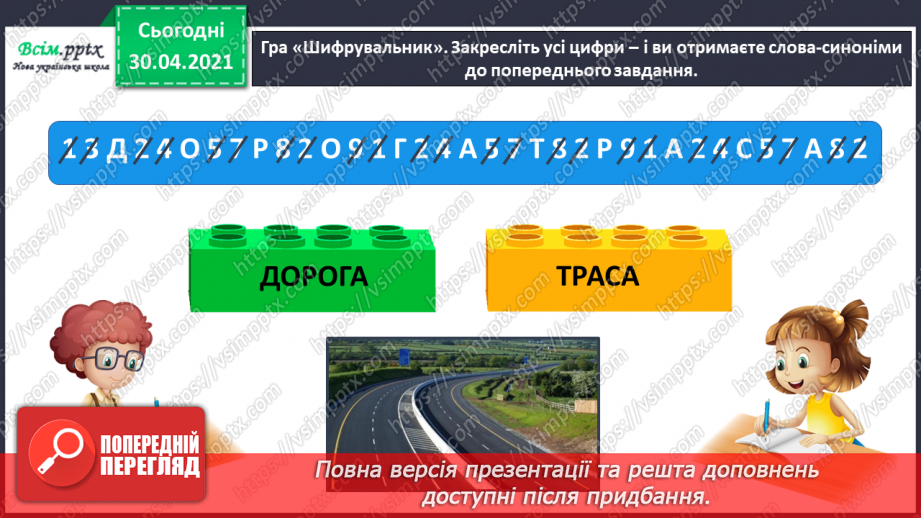 №019 - Добираю синоніми. Написання тексту про своє бажання з обґрунтуванням власної думки3