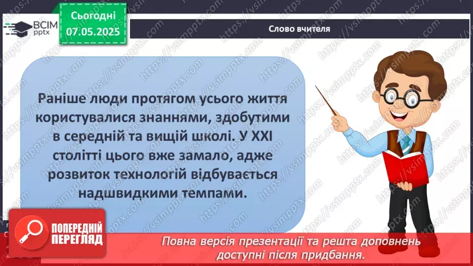№34 - Уміння вчитися.2