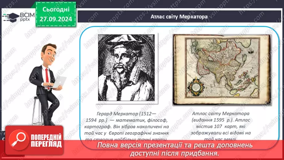 №11 - Шкільні географічні карти, географічні атласи, картографічні онлайн-ресурси15