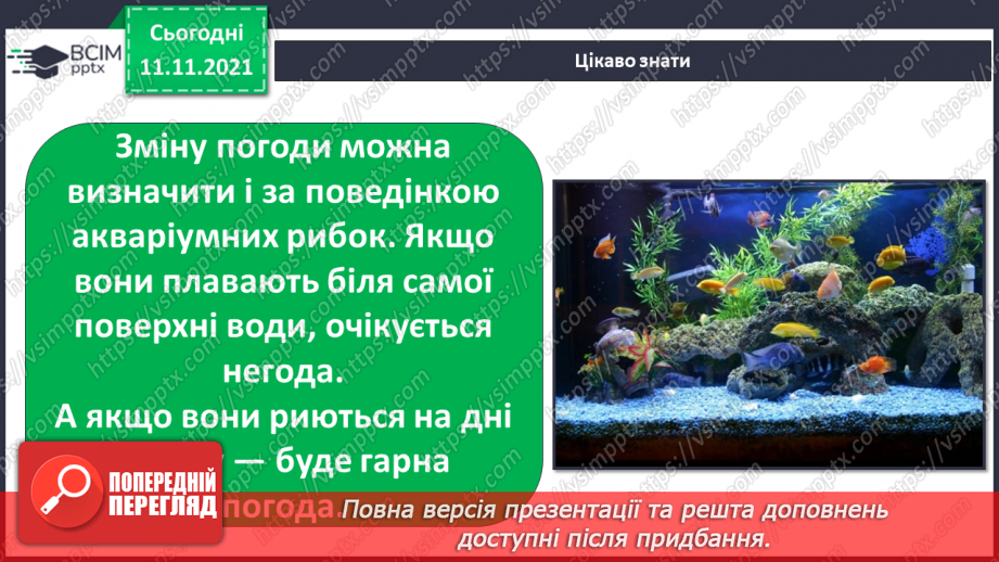 №035 - Погода. Прогноз погоди14 №035 - Погода. Прогноз погоди14