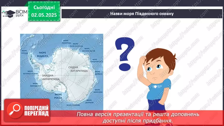 №66-70 - Узагальнення вивченого з розділу «Природа океанів»7
