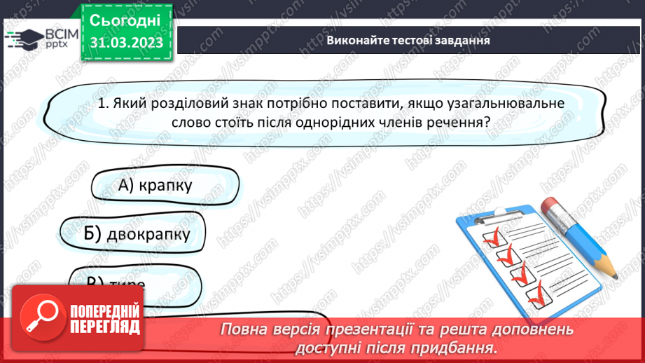 №118 - Узагальнювальне слово в реченні з однорідними членами.18 №118 - Узагальнювальне слово в реченні з однорідними членами.18