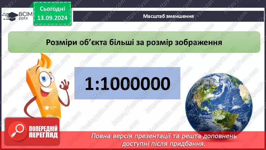 №07 - Як виміряти відстані на карті за масштабом5