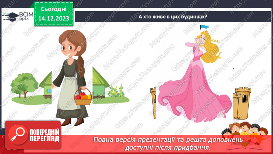 №111 - Письмо. Закріплення вивчених букв19