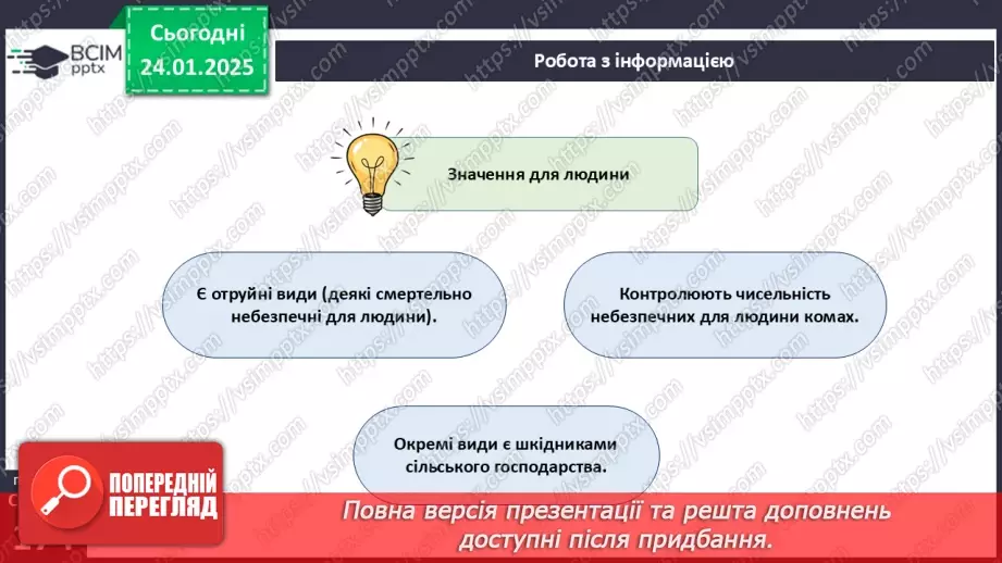 №55 - Павукоподібні.15 №55 - Павукоподібні.15