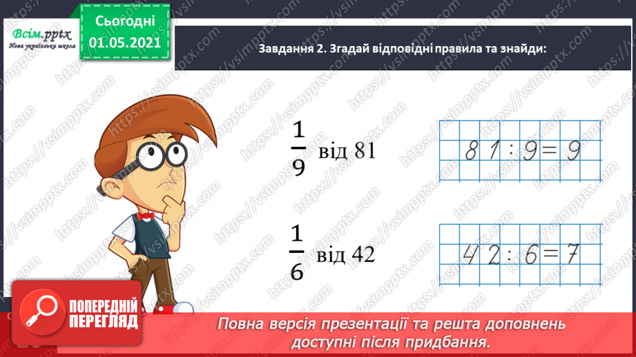№055 - Досліджуємо залежність добутку від зміни одного з множників8 №055 - Досліджуємо залежність добутку від зміни одного з множників8