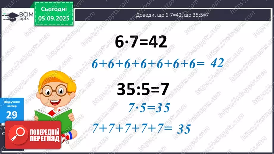 №003 - Повторення співвідношення між компонентами і результатом множення. Складання і розв’язування задач на четверте пропорційне та рівняння.10 №003 - Повторення співвідношення між компонентами і результатом множення. Складання і розв’язування задач на четверте пропорційне та рівняння.10
