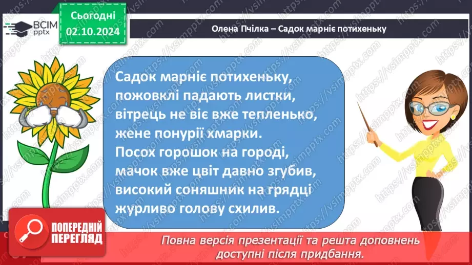 №028 - Осінні настрої. Осінь сумна. Олена Пчілка «Садок марніє потихеньку».12