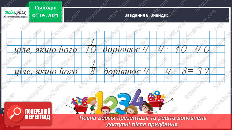 №095 - Відкриваємо спосіб множення і ділення круглих чисел32 №095 - Відкриваємо спосіб множення і ділення круглих чисел32