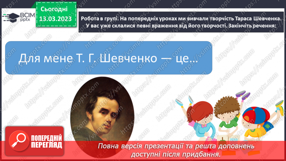 №089 - Марія Хоросницька «Свято». Олег Шупляк «Кобзар» (репродукція).13