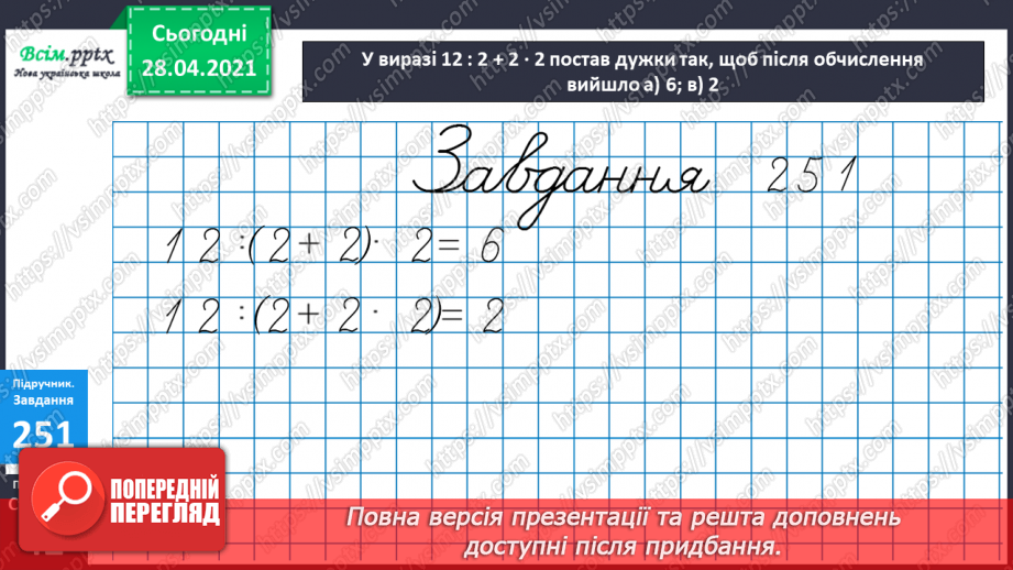 №026 - Співвідношення між масою одного предмета, кількістю та загальною масою. Задачі на четверте пропорційне. Побудова прямокутника.29 №026 - Співвідношення між масою одного предмета, кількістю та загальною масою. Задачі на четверте пропорційне. Побудова прямокутника.29