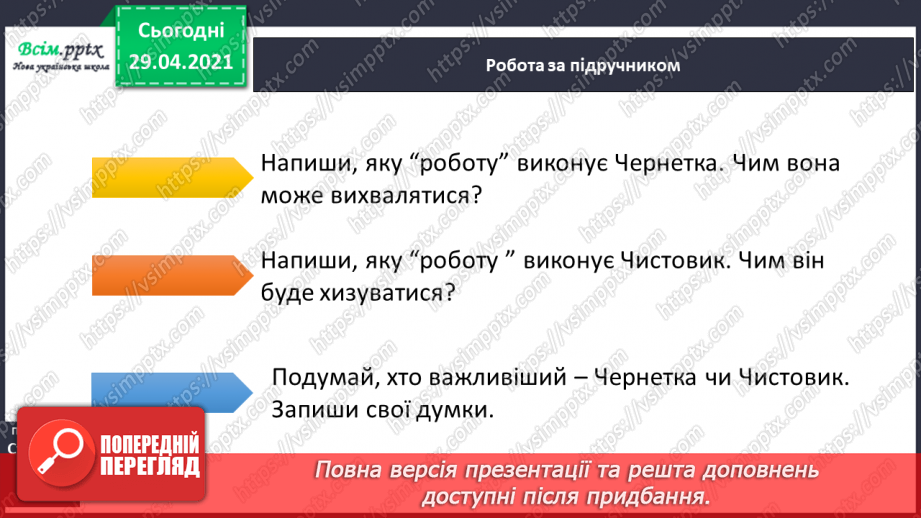№048-49 - Ненаголошені е, и в коренях слів26 №048-49 - Ненаголошені е, и в коренях слів26