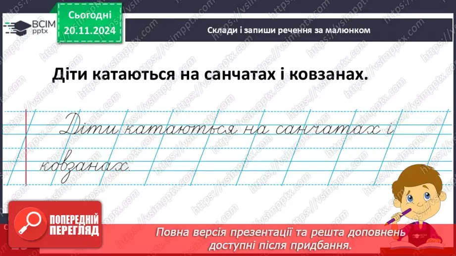 №050 - Розвиток зв’язного мовлення. Навчаюся складати розповідь.7