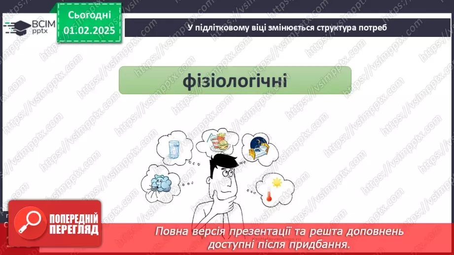 №21 - Психічний розвиток підлітка.8