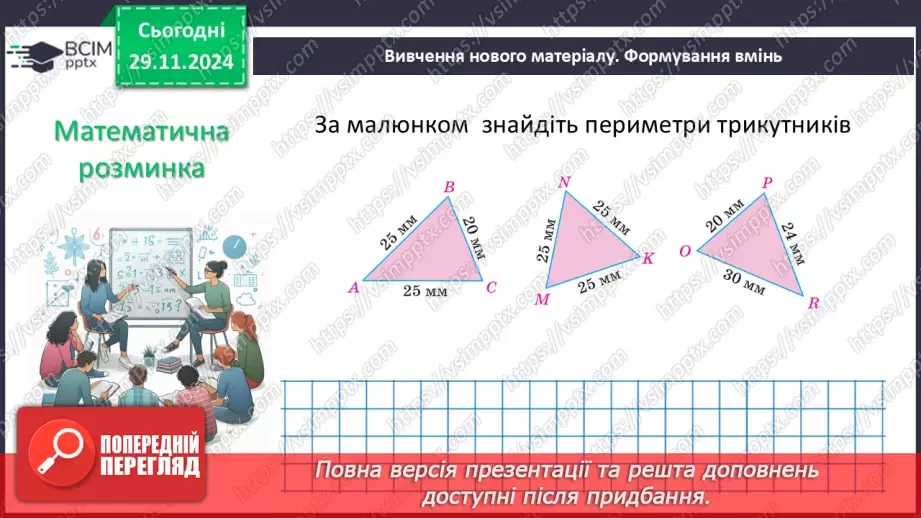 №27 - Рівність геометричних фігур.9 №27 - Рівність геометричних фігур.9